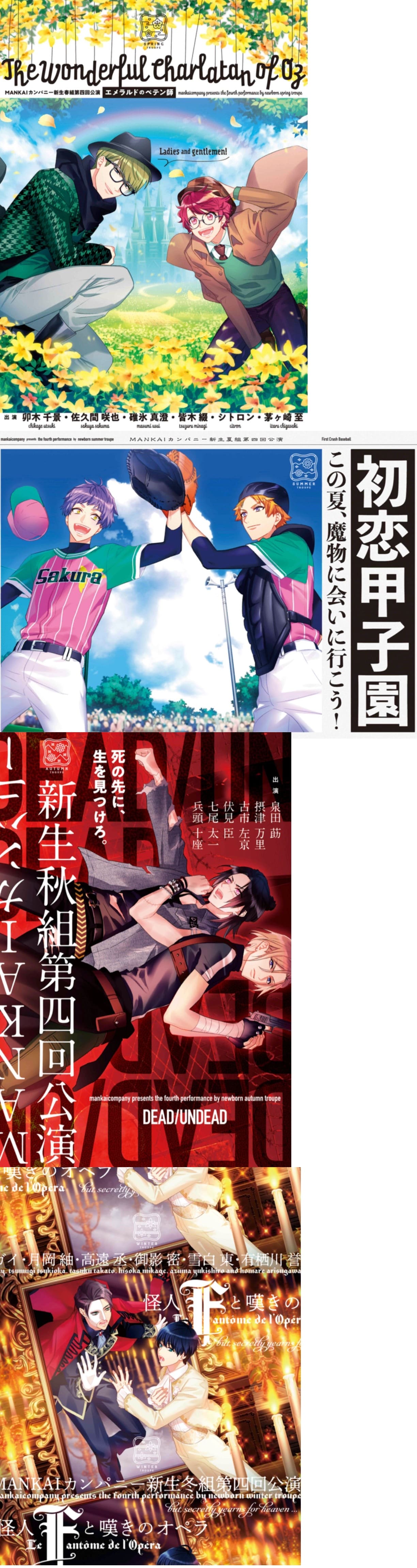 A3!(エースリー)第4公演
