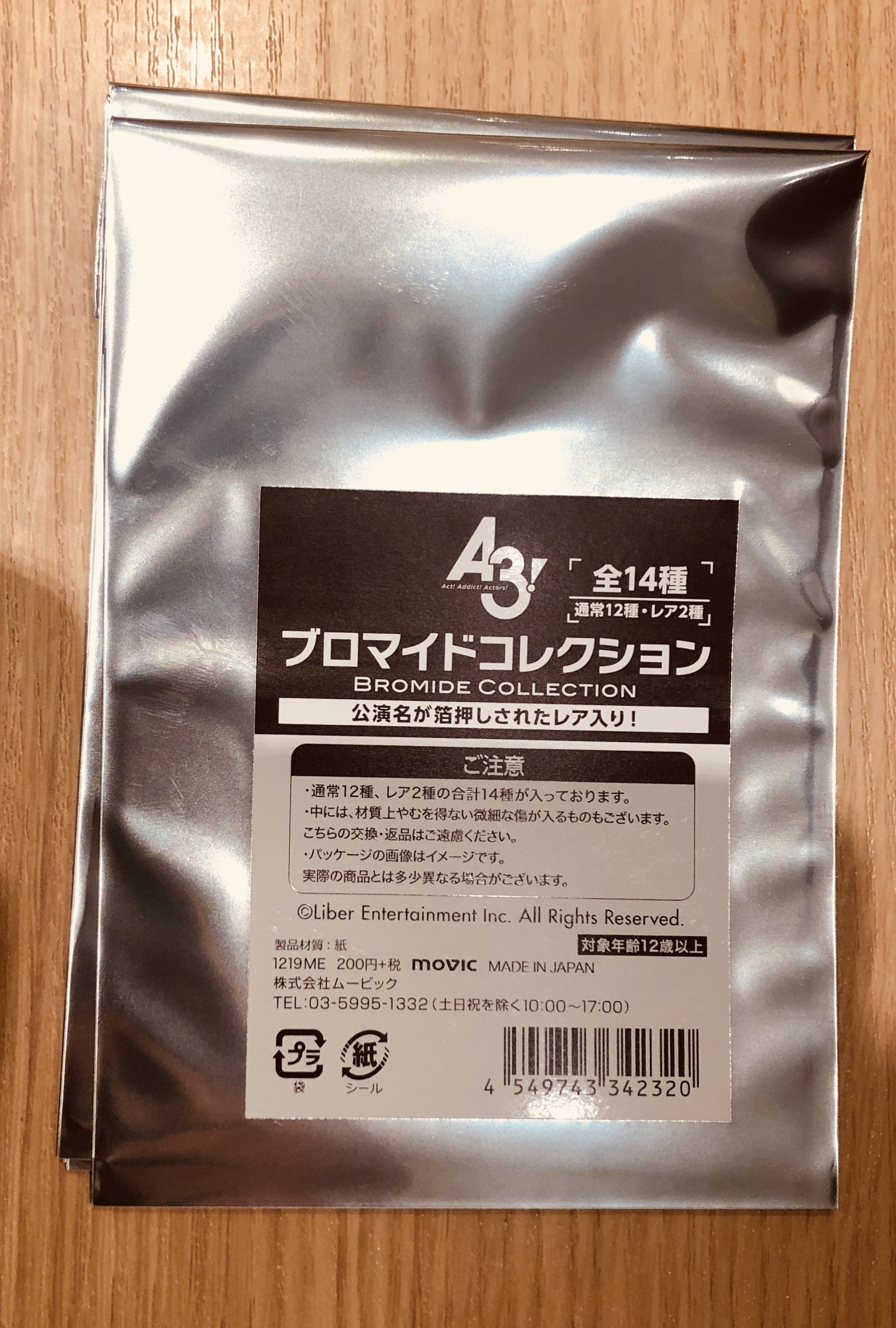 プロマイド