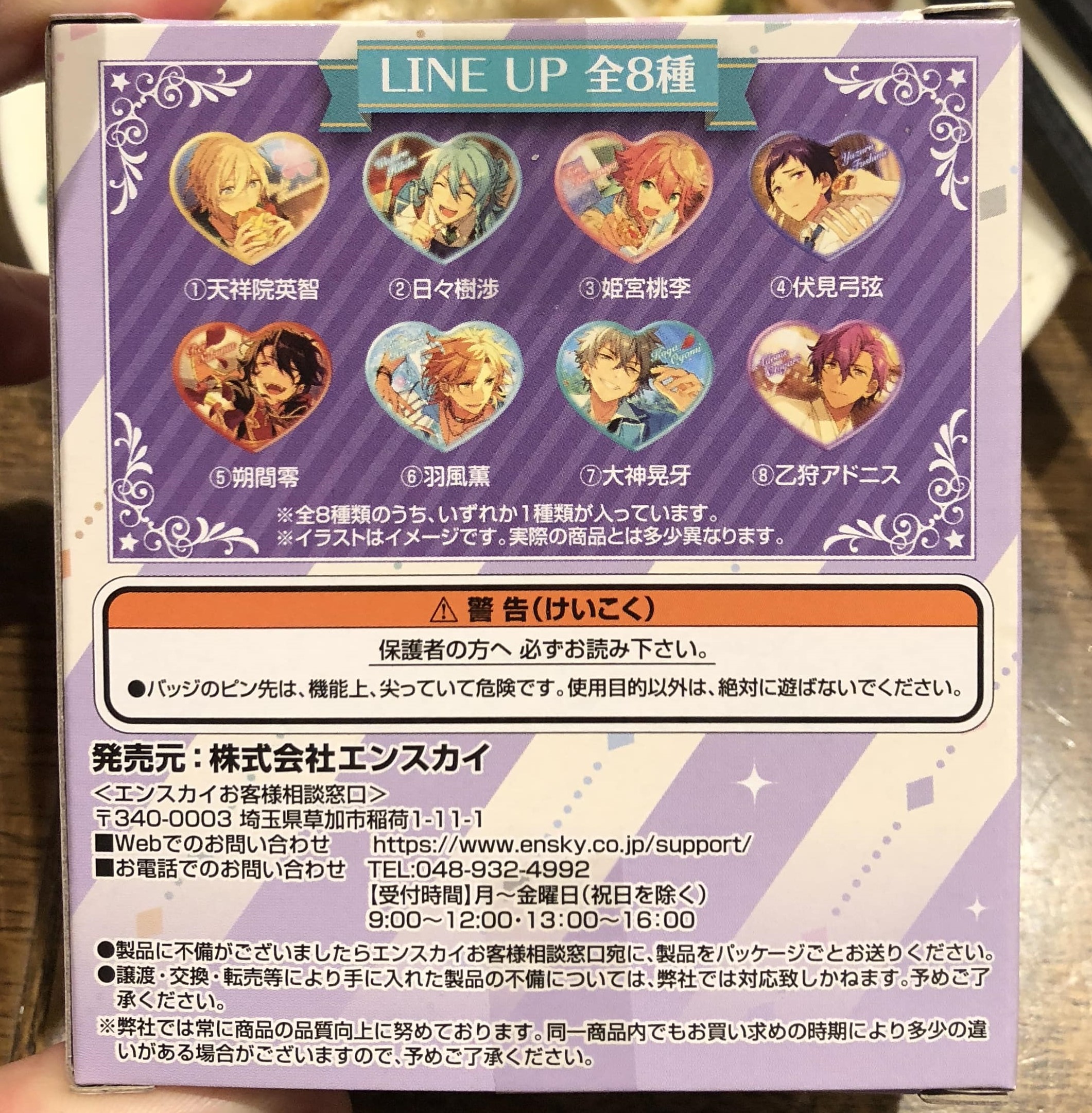 あんスタハート缶バッジβvol.2