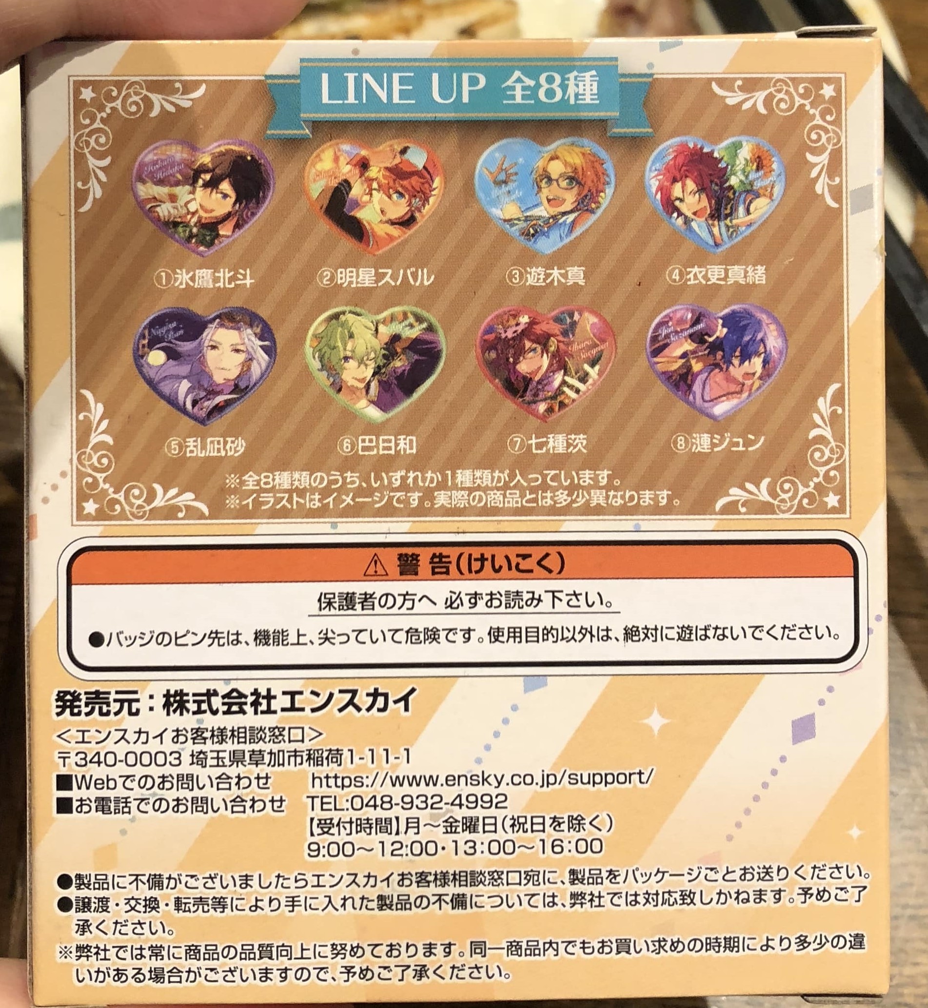 あんスタハート缶バッジβvol.1