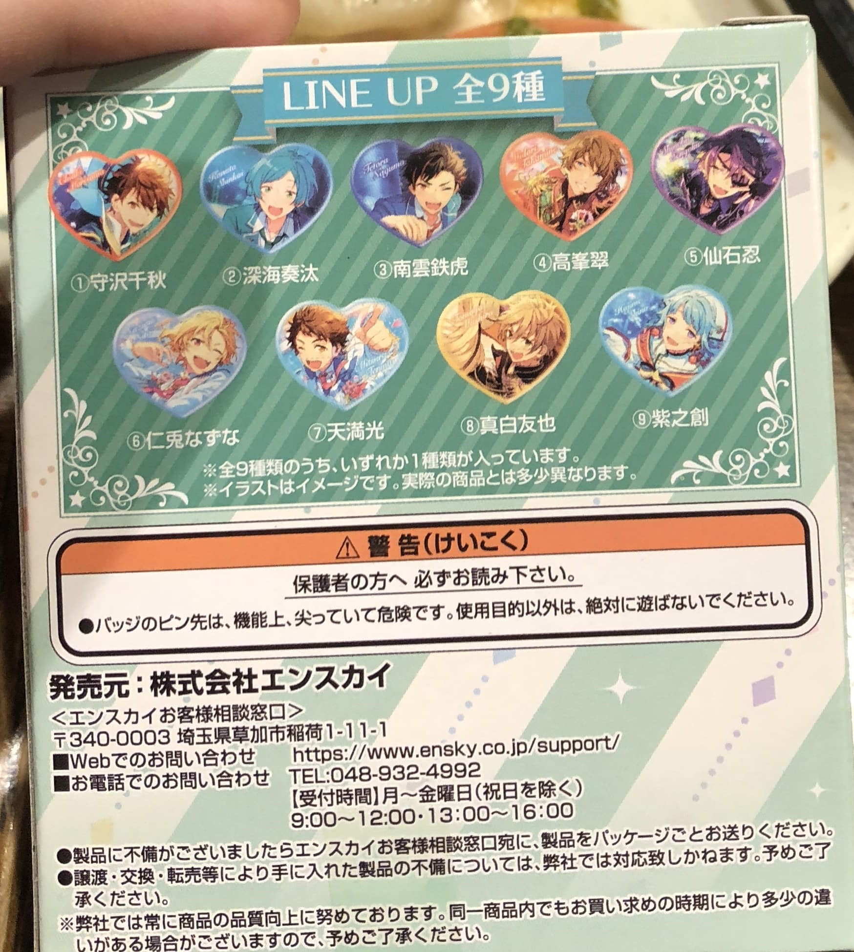 あんスタハート缶バッジβvol.5