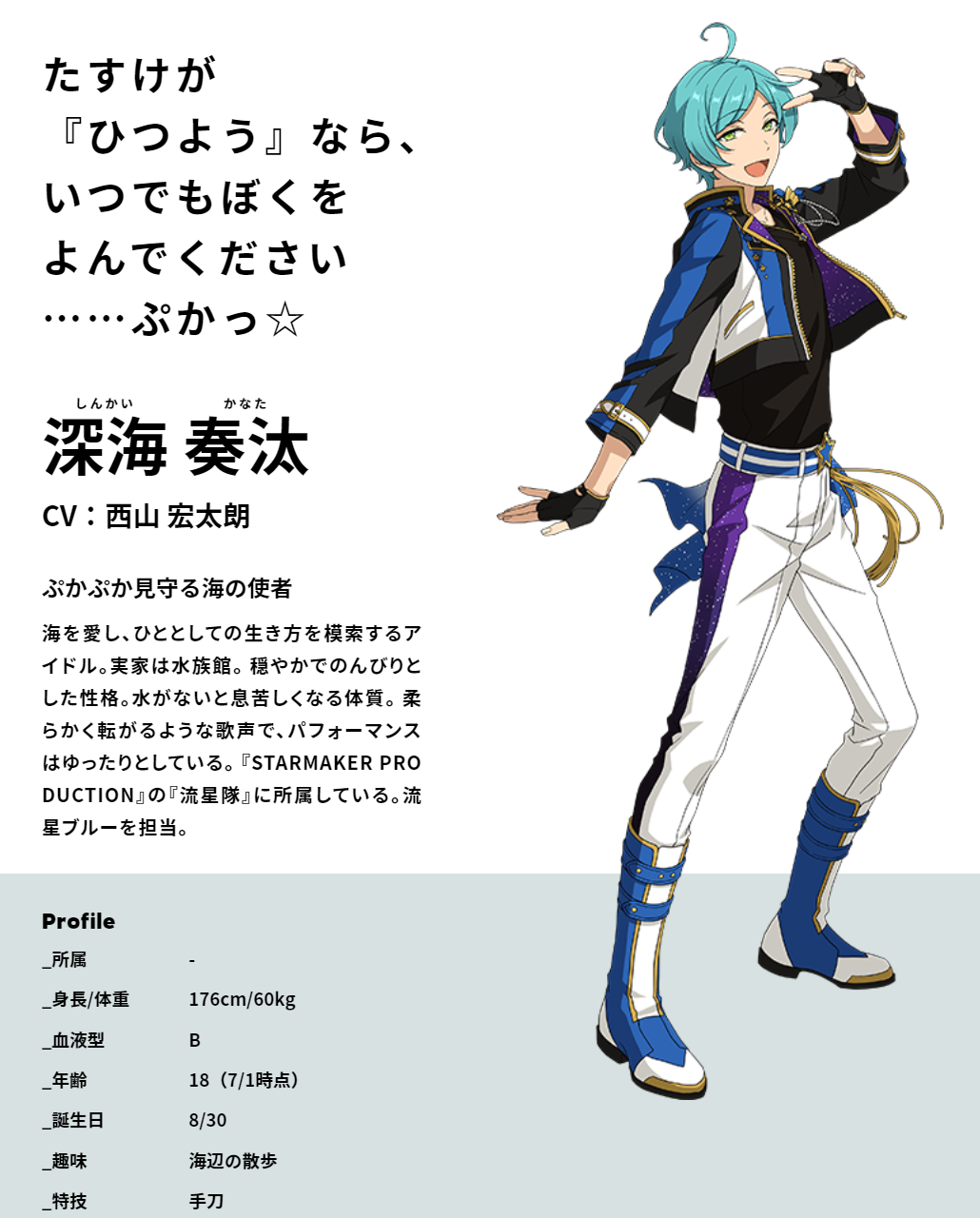 あんさんぶるスターズ！