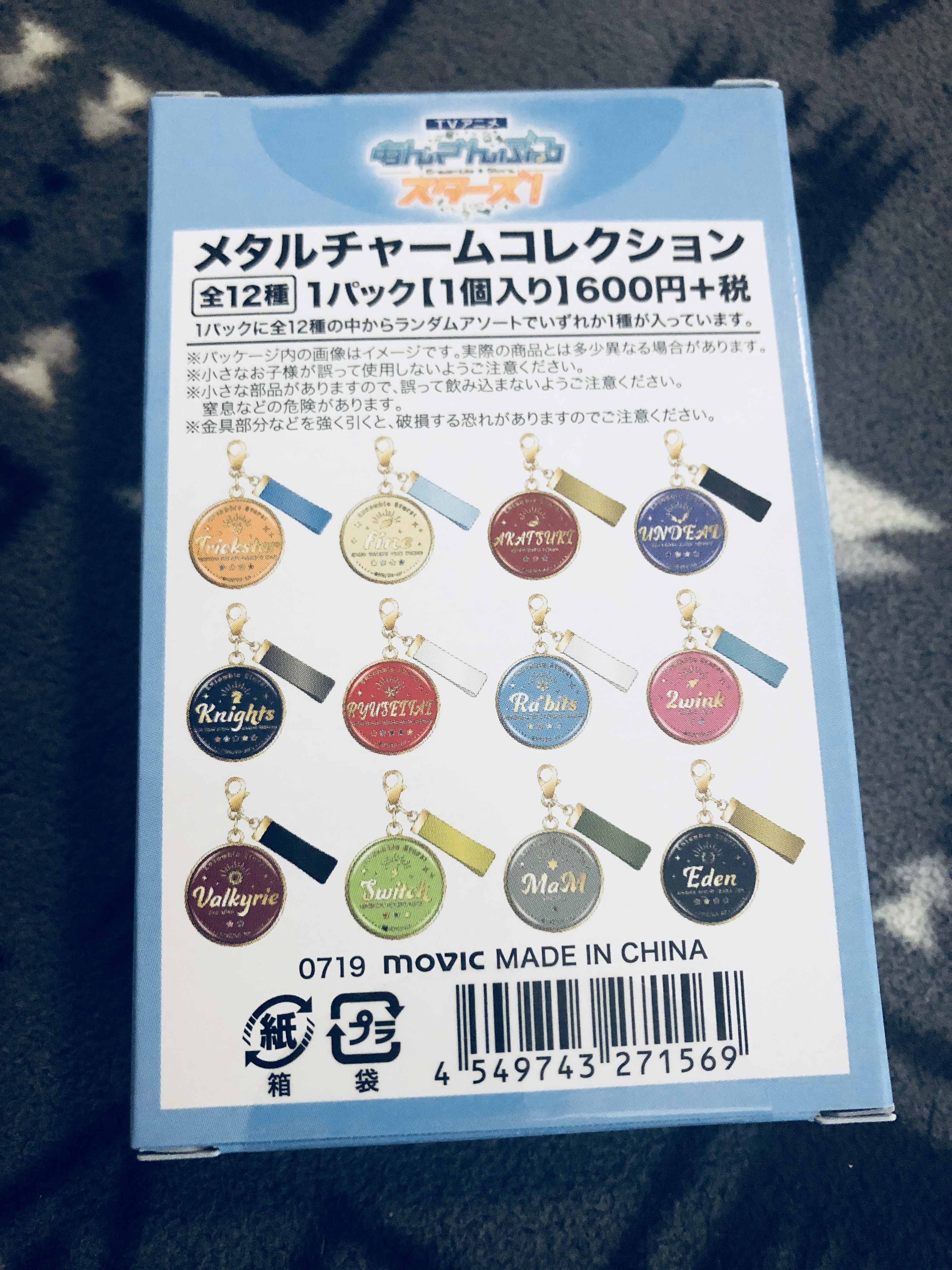 メタルチャーム