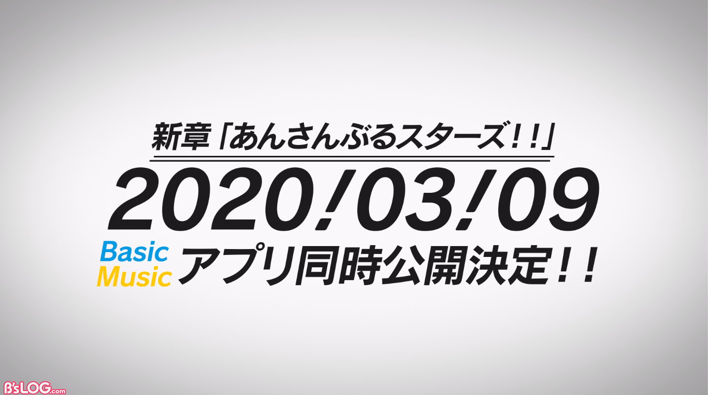 あんスタ！！リリース日