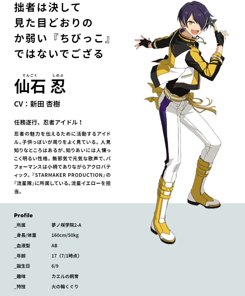 あんさんぶるスターズ！