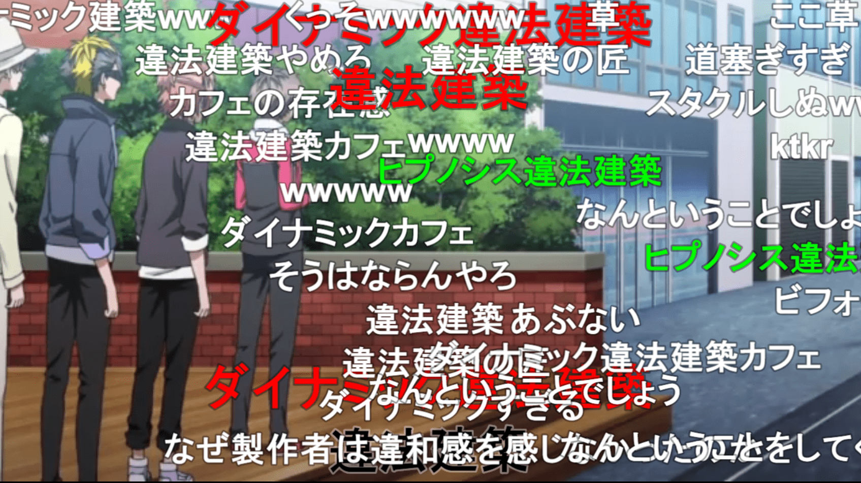 ダイナミック違法建築