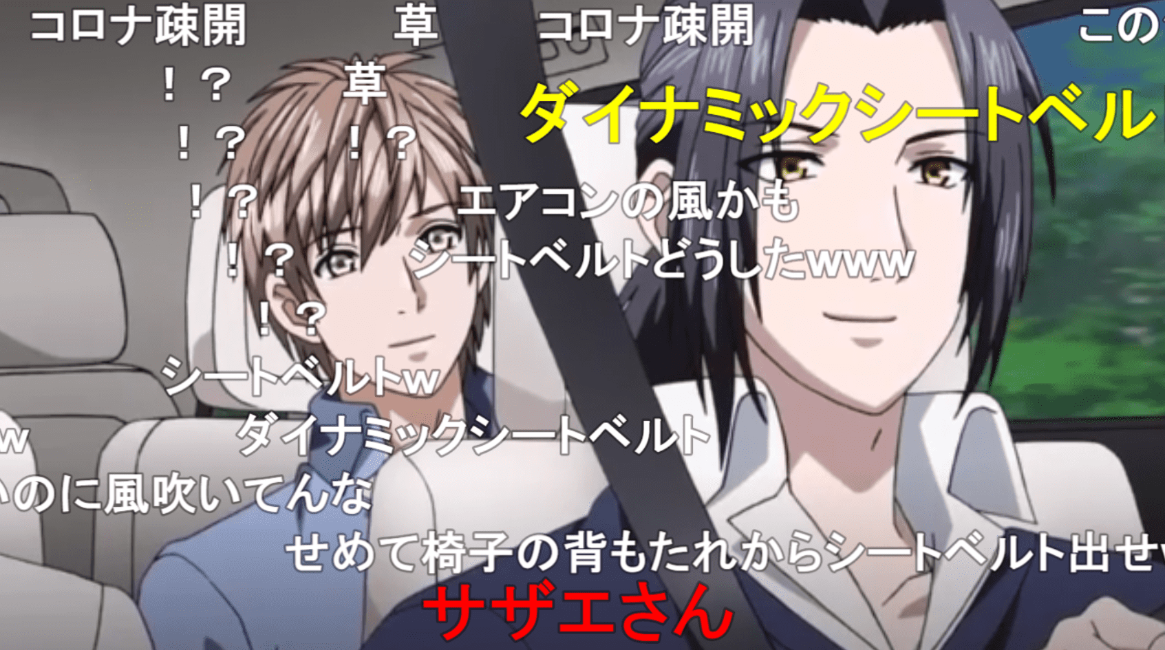 ダイナミックシートベルト