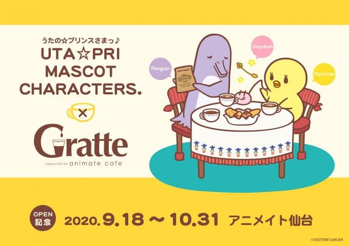 アニメイトカフェグラッテうたプリ
