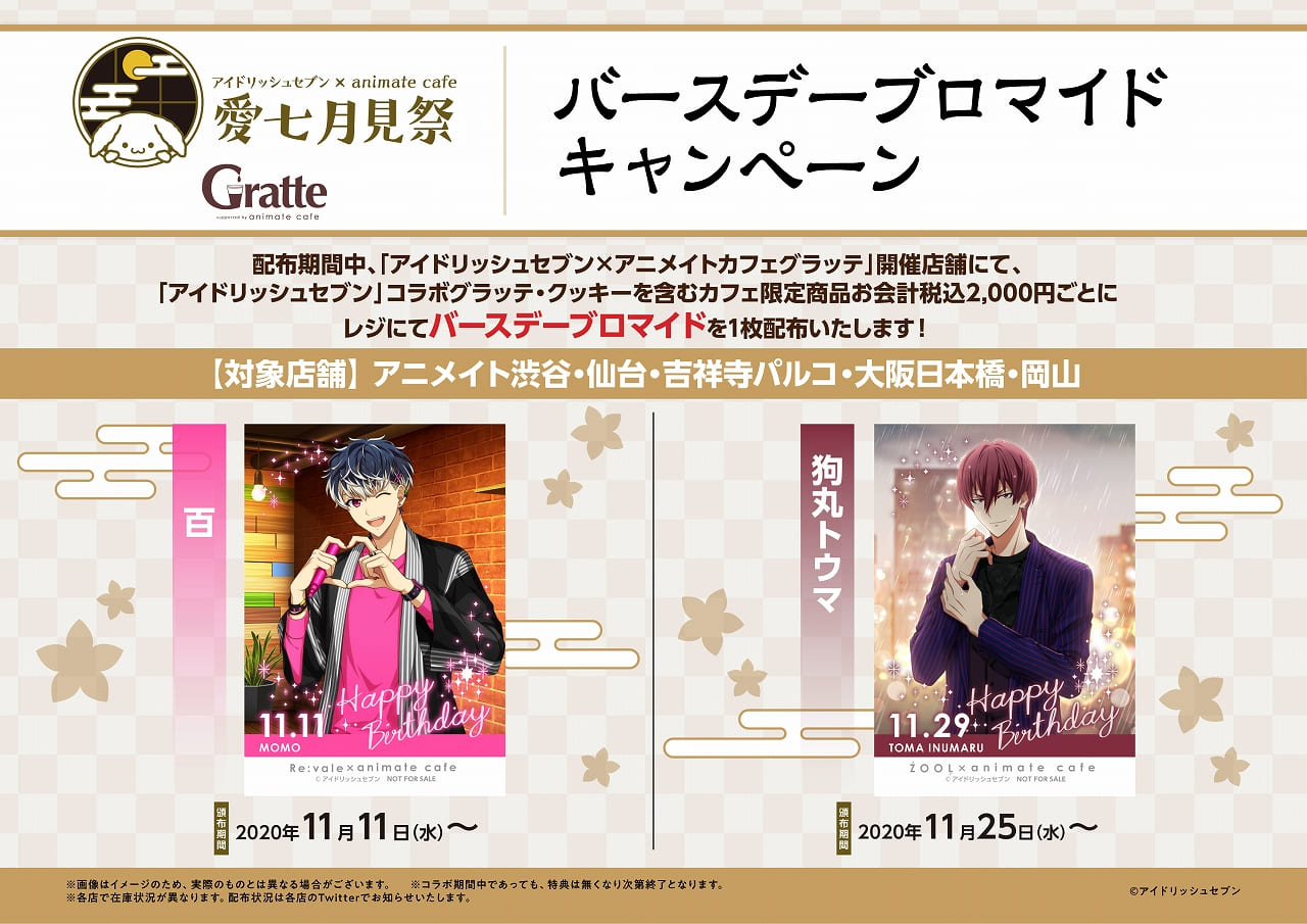 アニメイトカフェグラッテバースデープロマイド