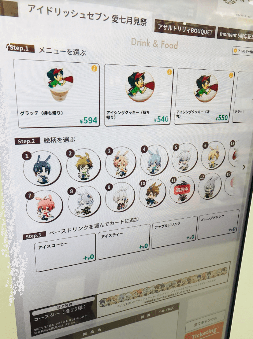 アニメイトカフェグラッテ注文方法