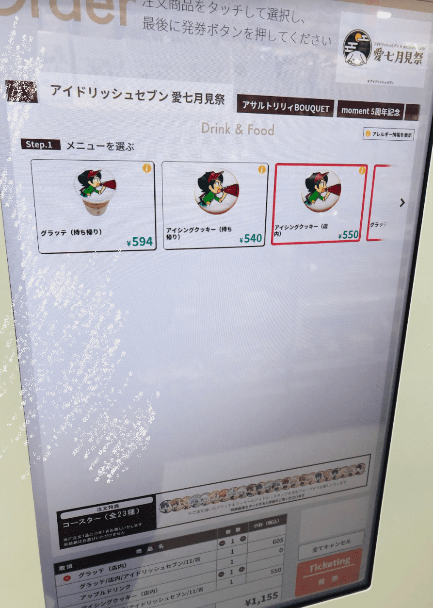アニメイトカフェグラッテ注文方法