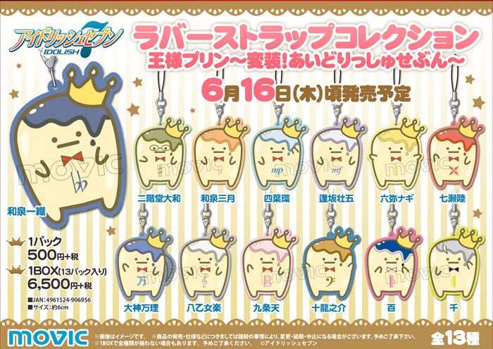 王様プリン