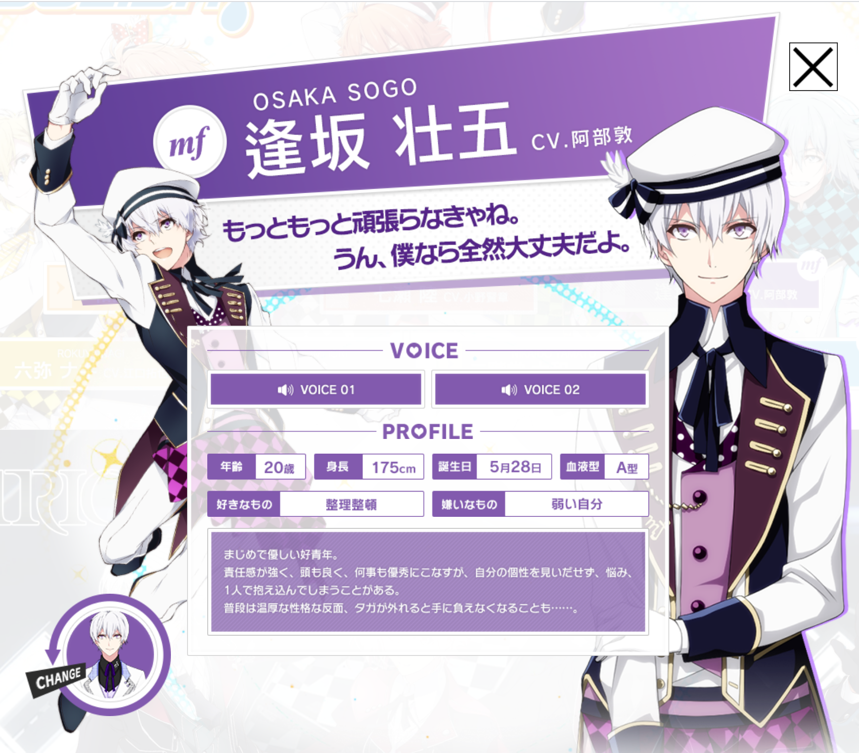 逢坂 壮五（おうさか そうご）