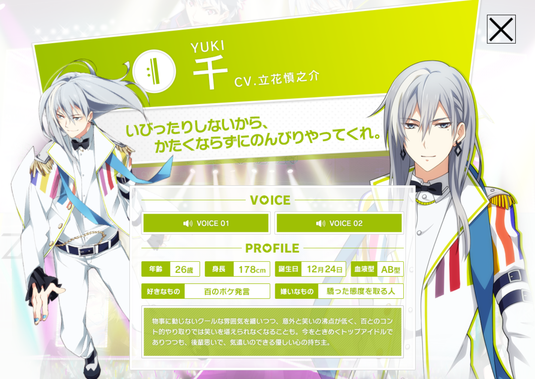 アイナナ『千』