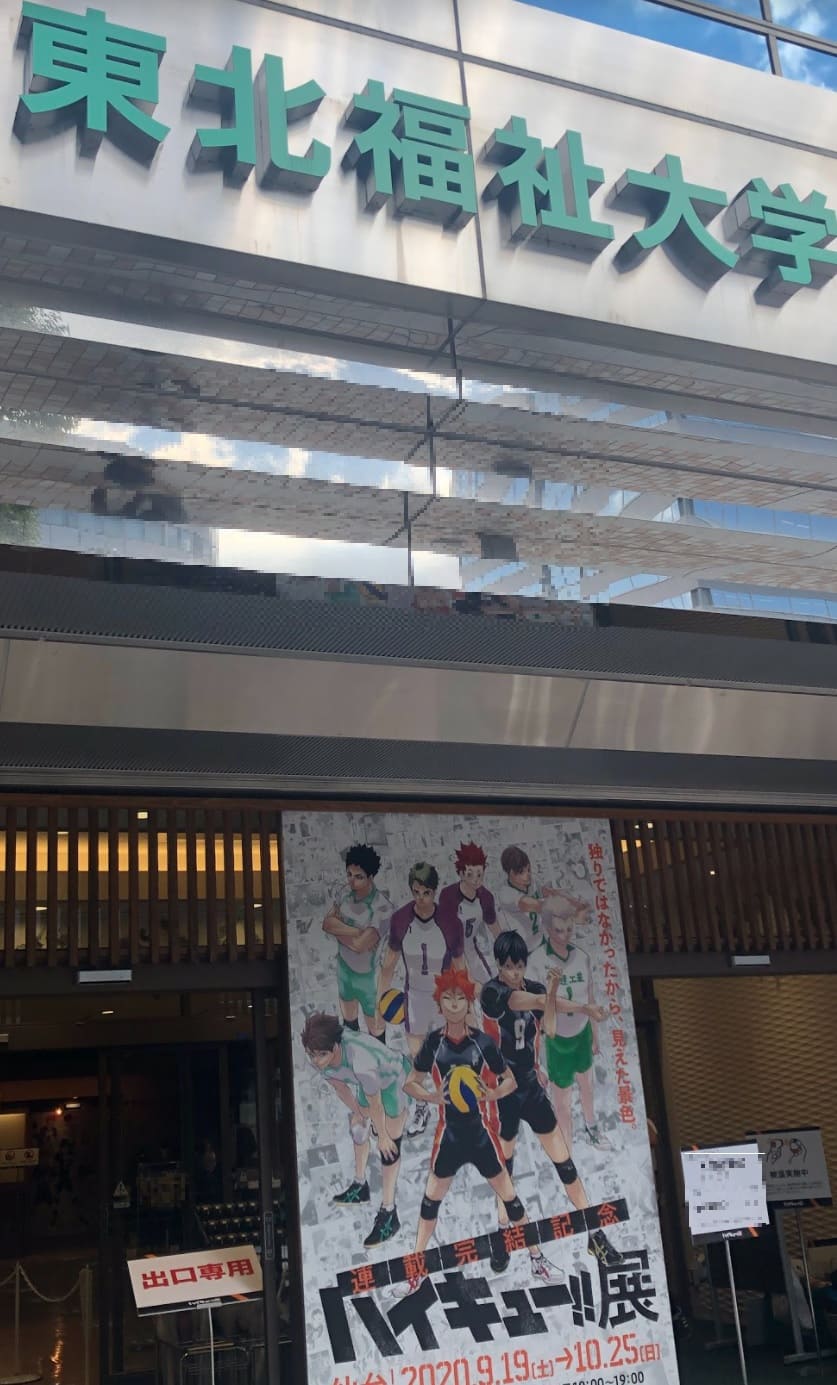 ハイキュー展@仙台
