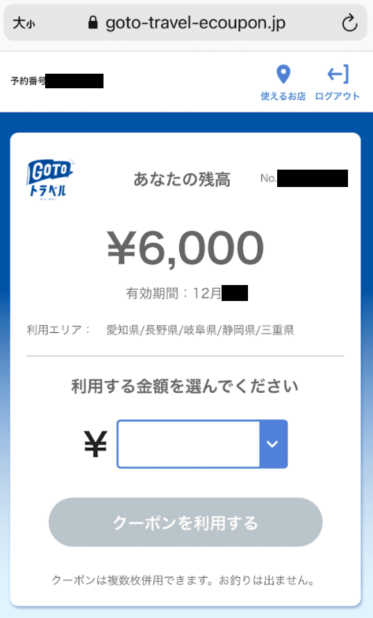 アニメイトGotoクーポン