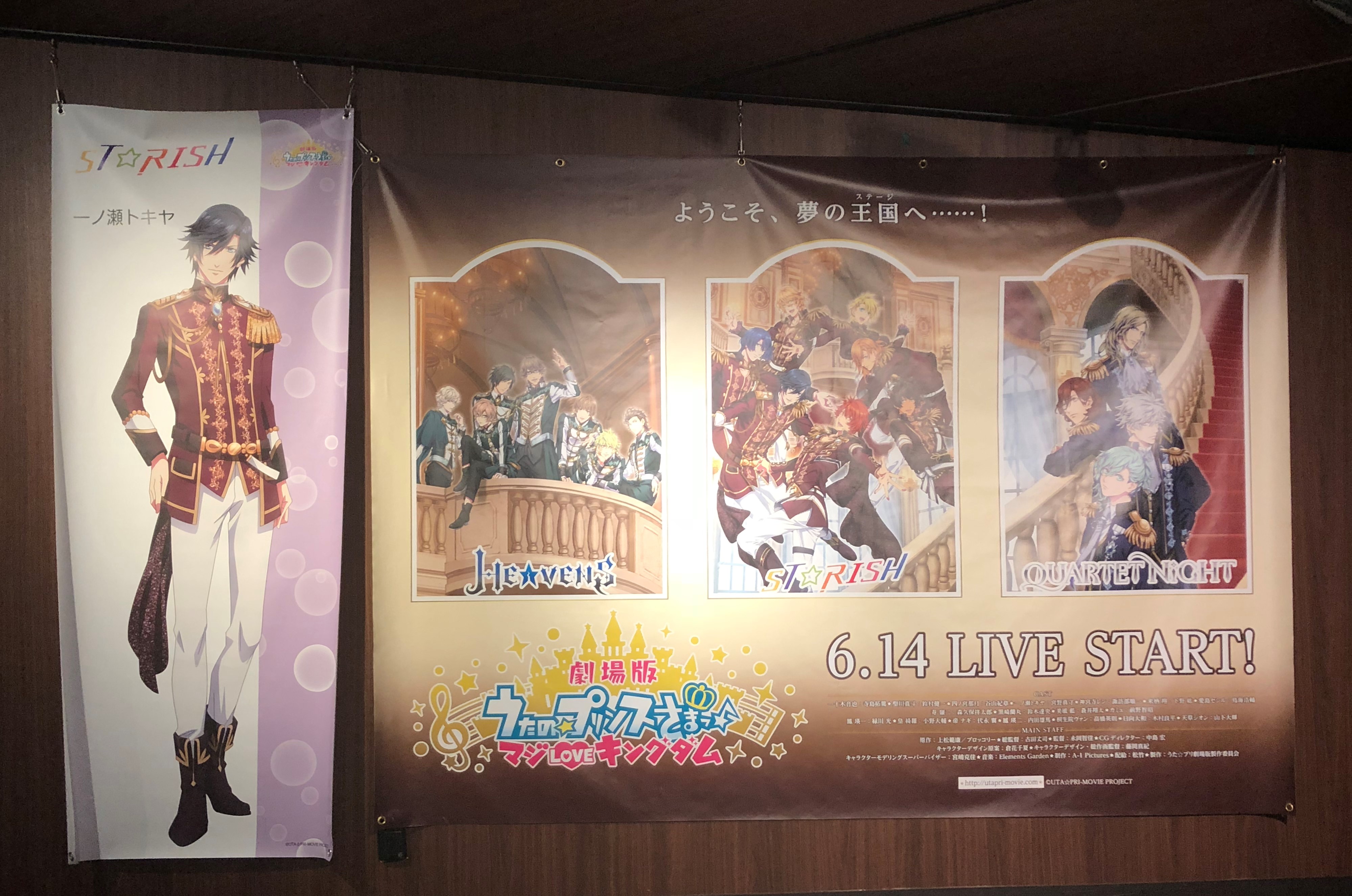 トキヤタペストリー