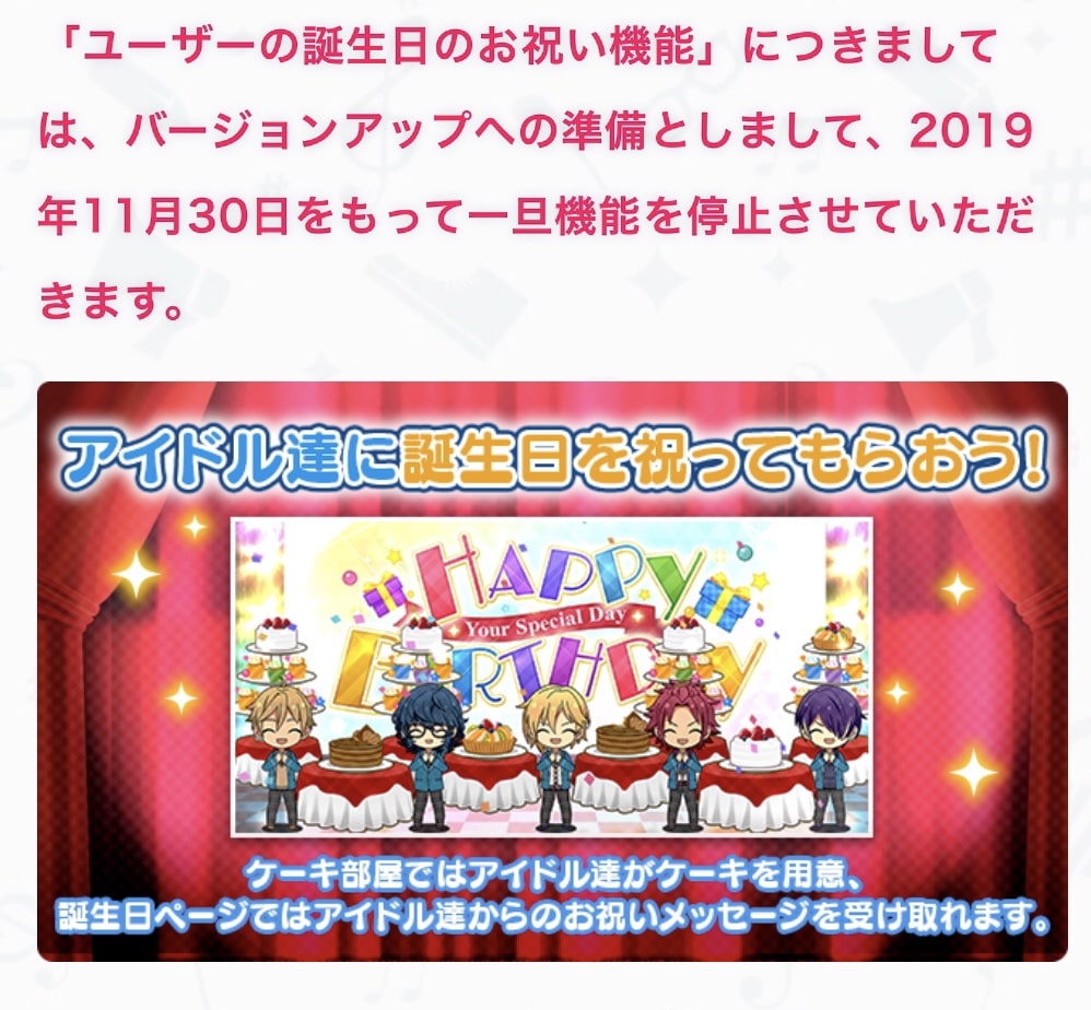 あんスタアプリ誕生日