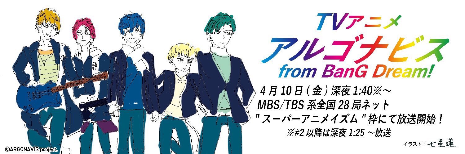 Argonavis（アルゴナビス）エイプリルフール2020