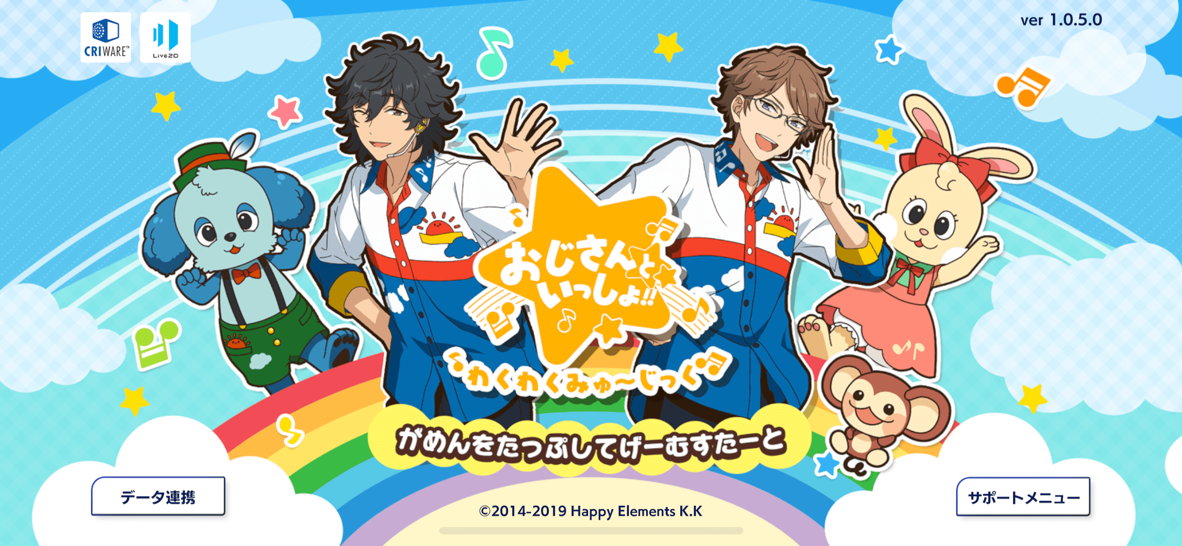 あんスタエイプリルフール「おじさんといっしょ！！どきどきべ〜しっく」「おじさんといっしょ！！わくわくみゅ〜じっく」2020