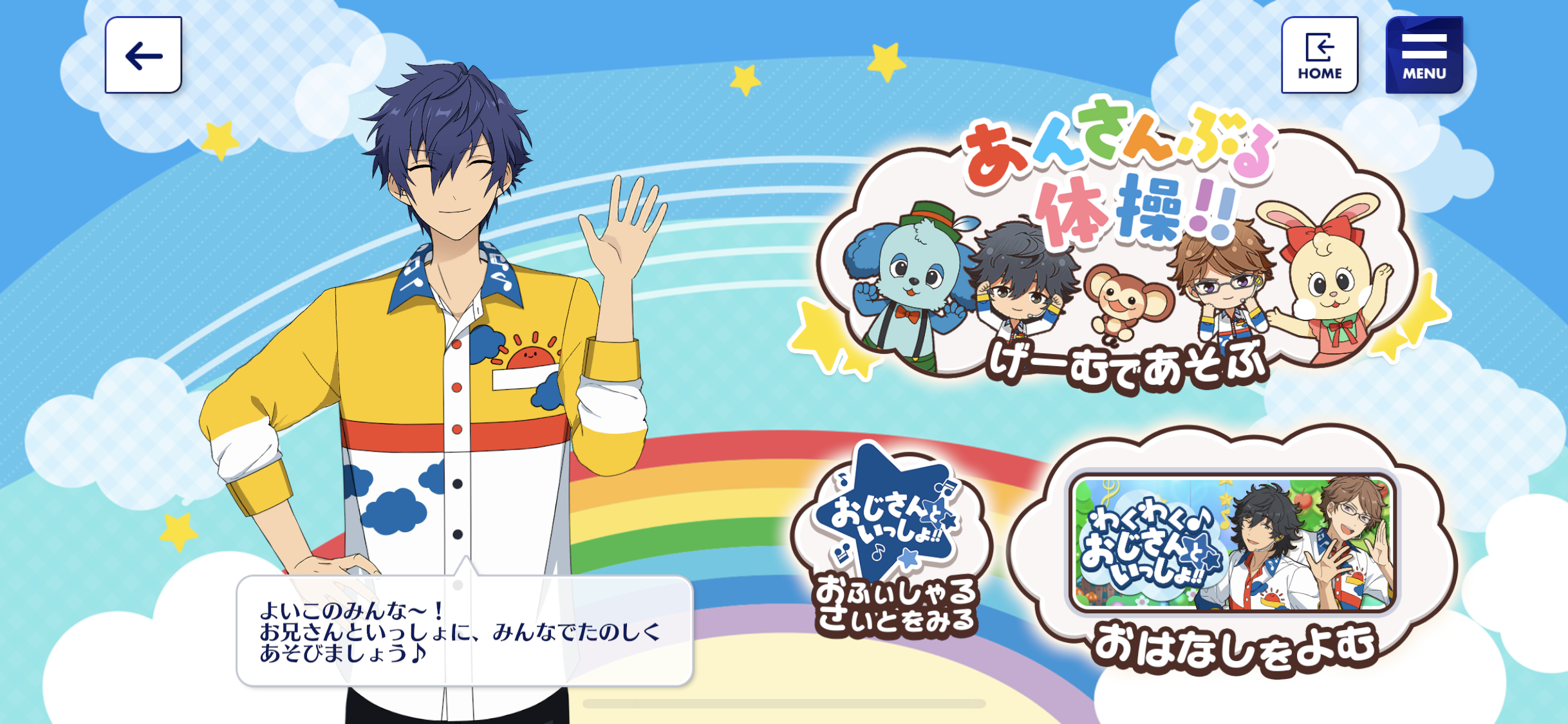 あんスタエイプリルフール「おじさんといっしょ！！どきどきべ〜しっく」「おじさんといっしょ！！わくわくみゅ〜じっく」2020