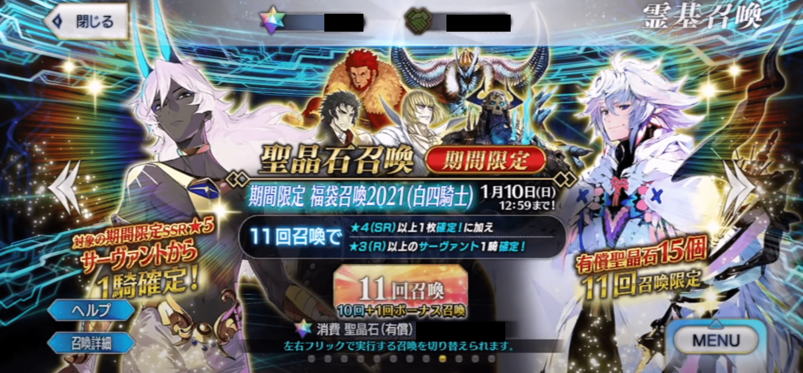 FGO2021新年福袋白騎士