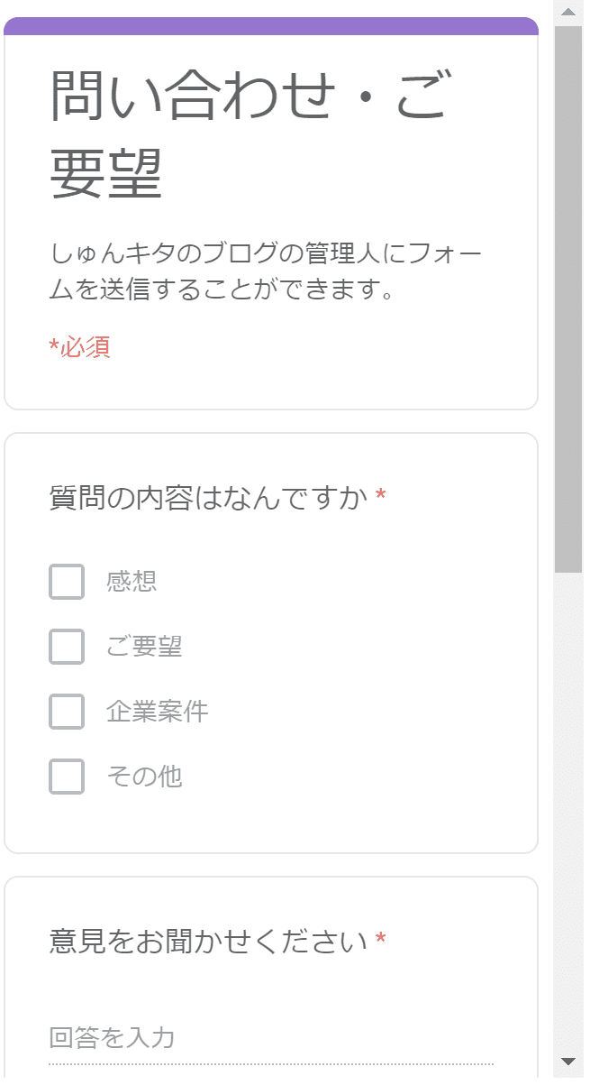 Googleフォーム実装例