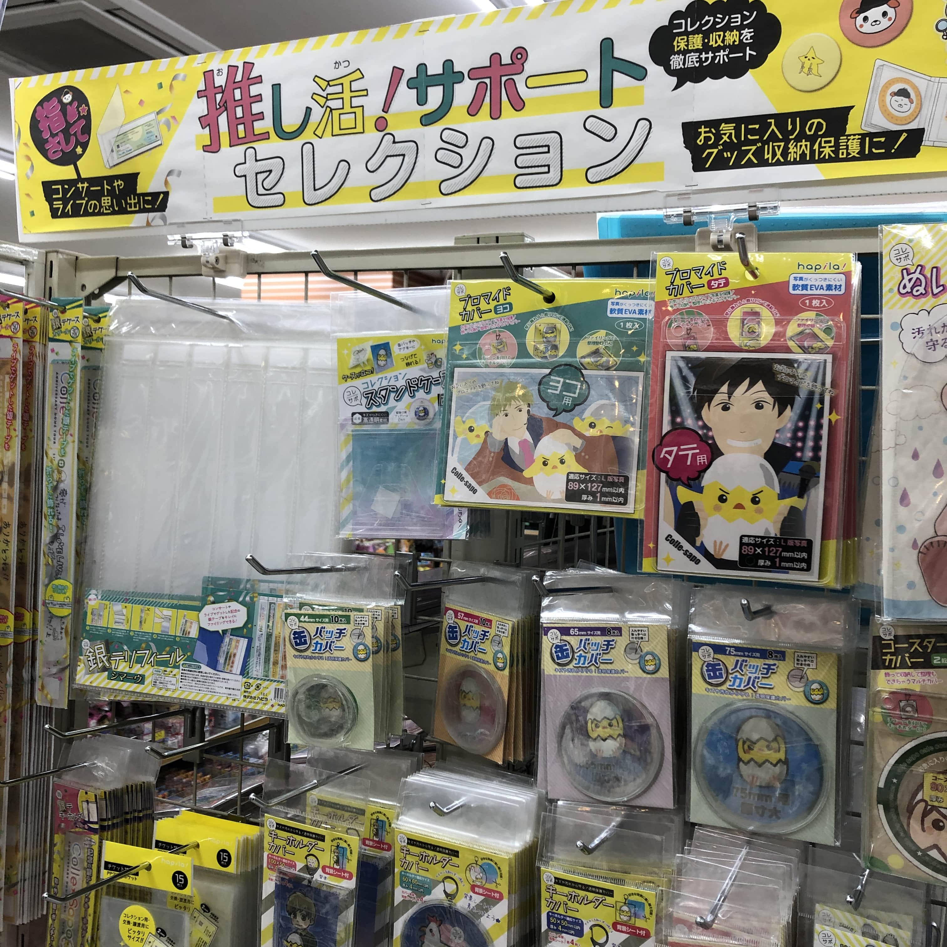 CanDo（キャンドゥ）100均一推し活サポートコレクション