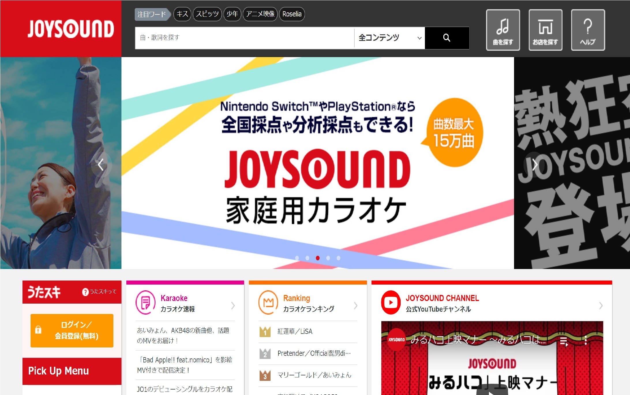 ジョイサウンドJOYSOUNDカラオケ