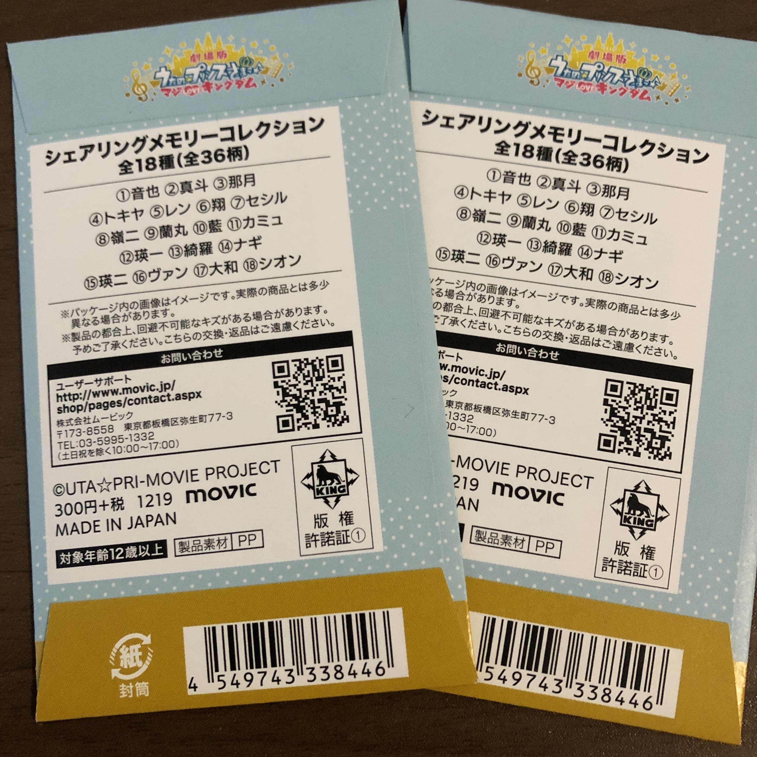 うたプリのSharsmemoCollecion
