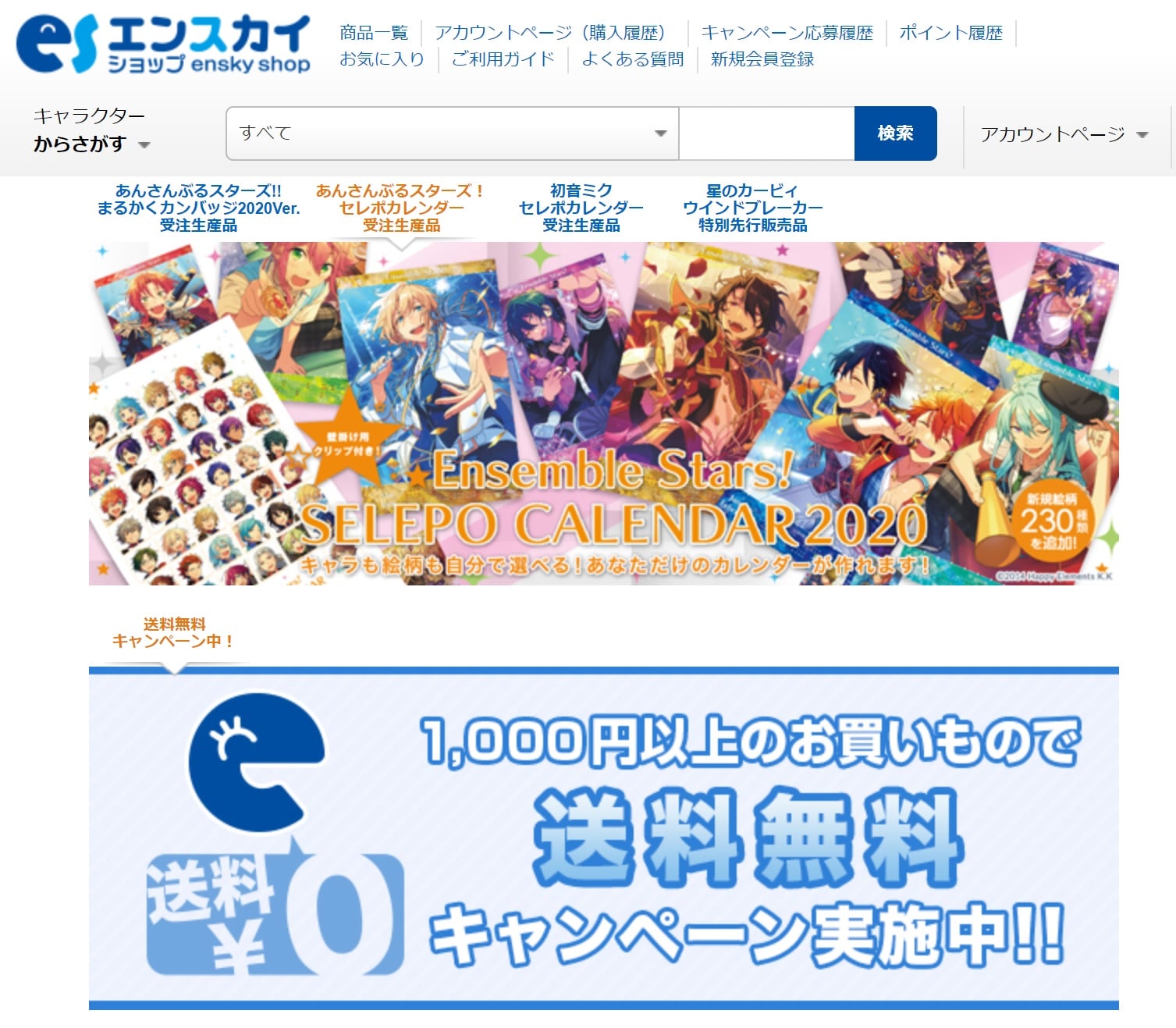 エンスカイオンラインショップ