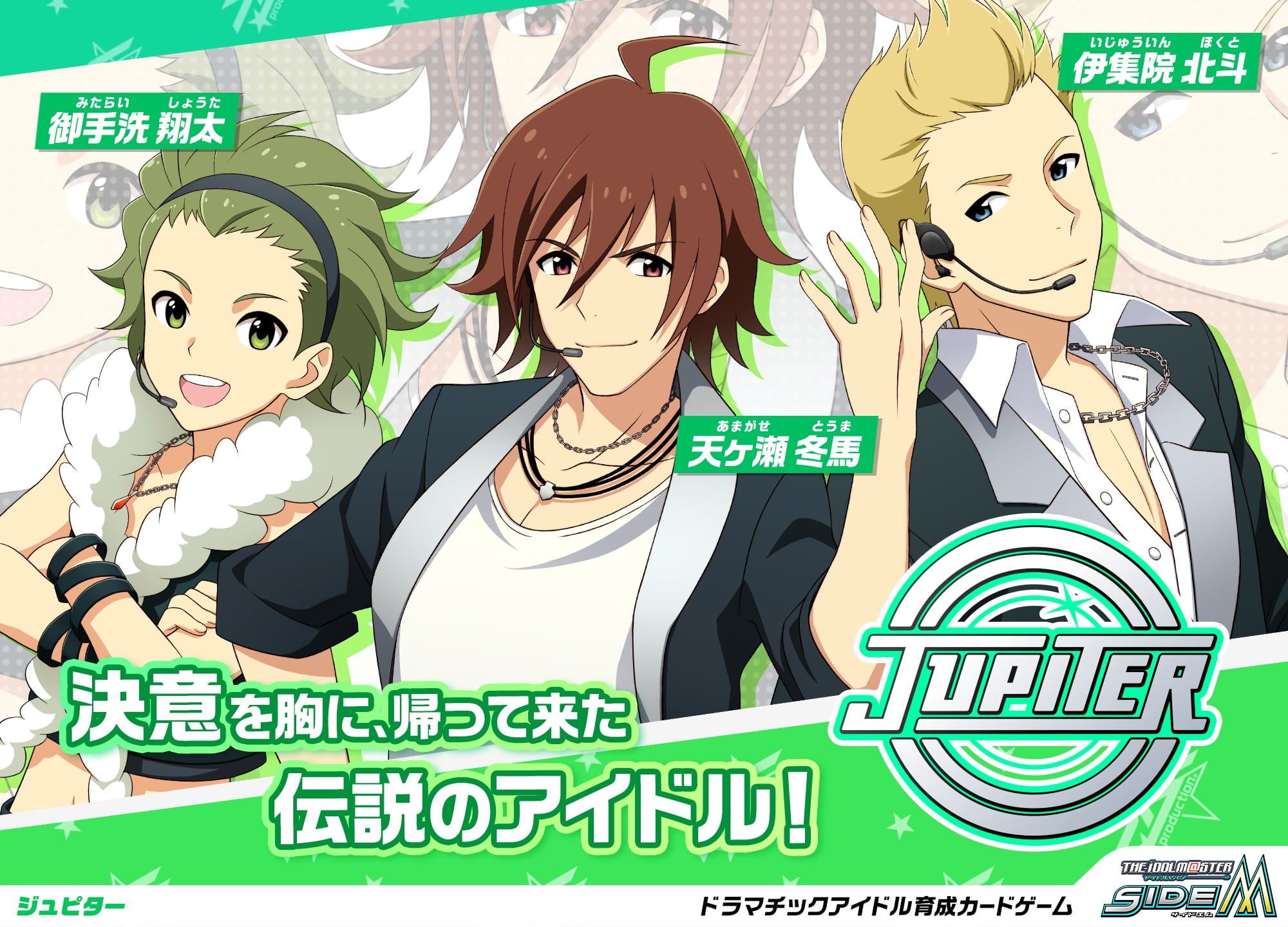 MマスJupiter（ジュピター）