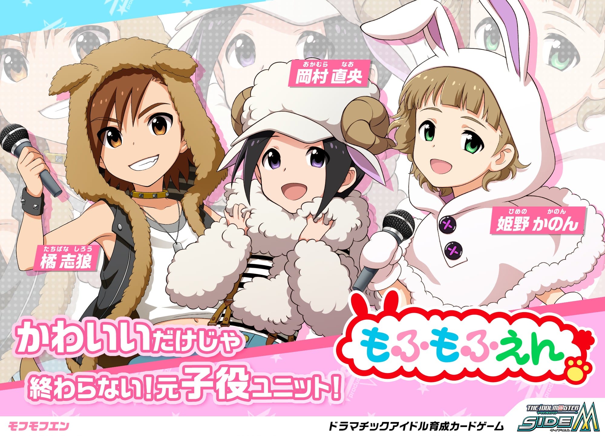Mマスもふもふえん