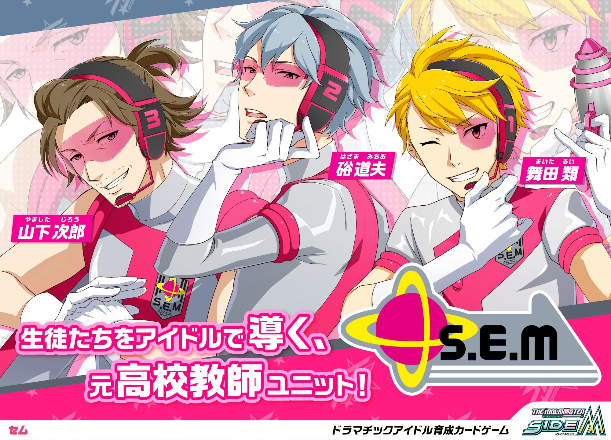 MマスS.E.M（セム）