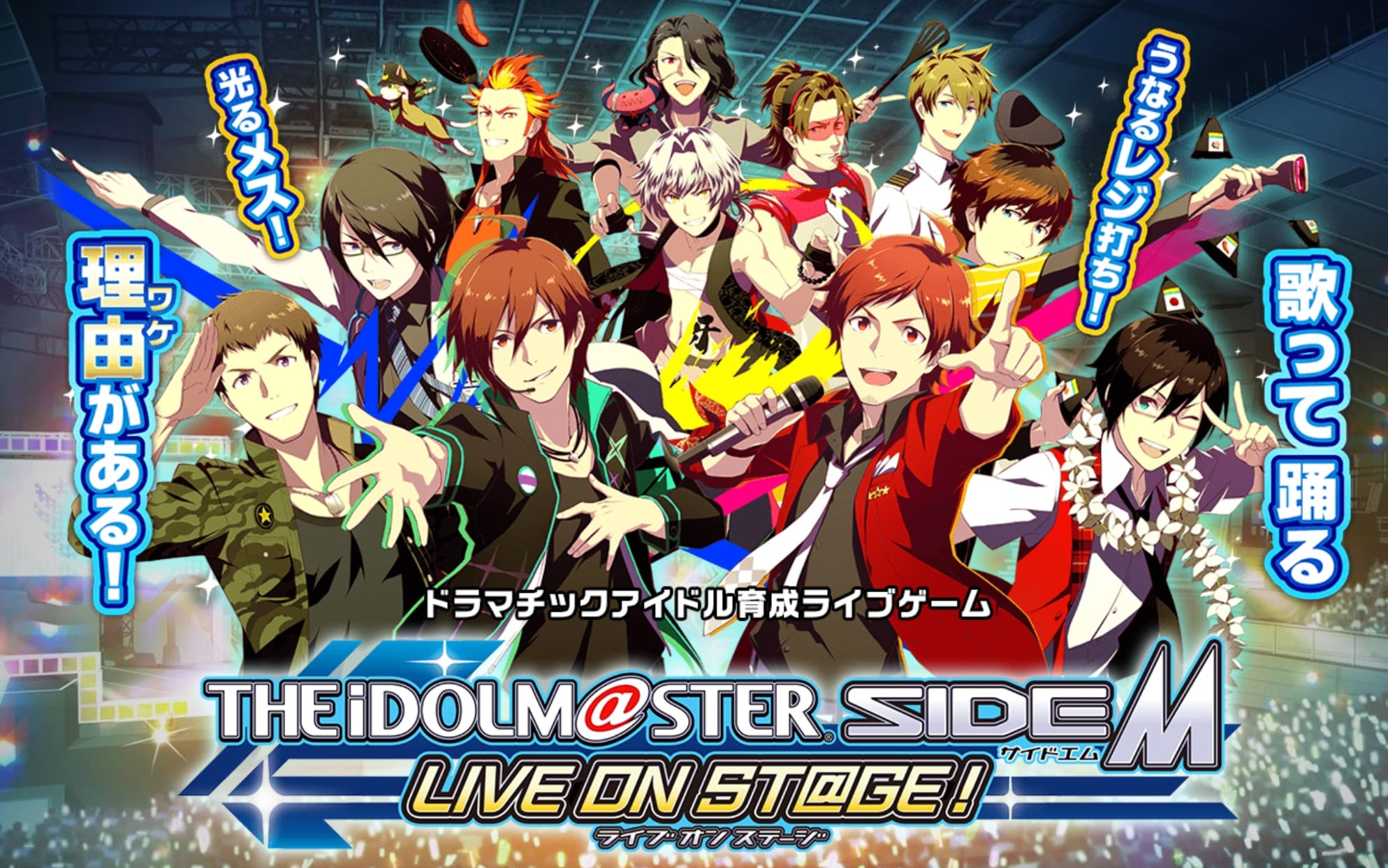 Mステアイドルマスター SideM LIVE ON ST@GE!