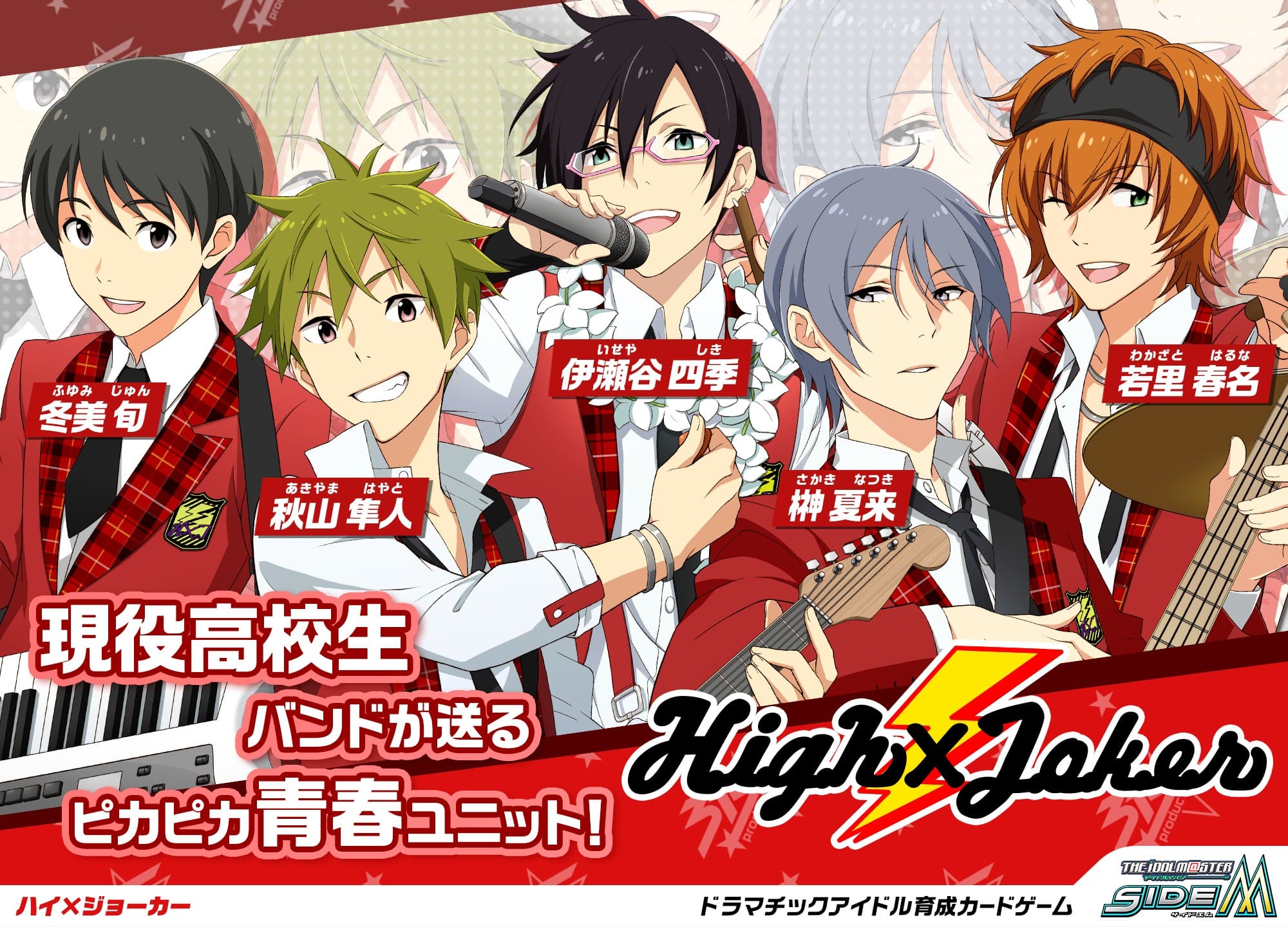 MマスHigh×Joker（ハイ ジョーカー）