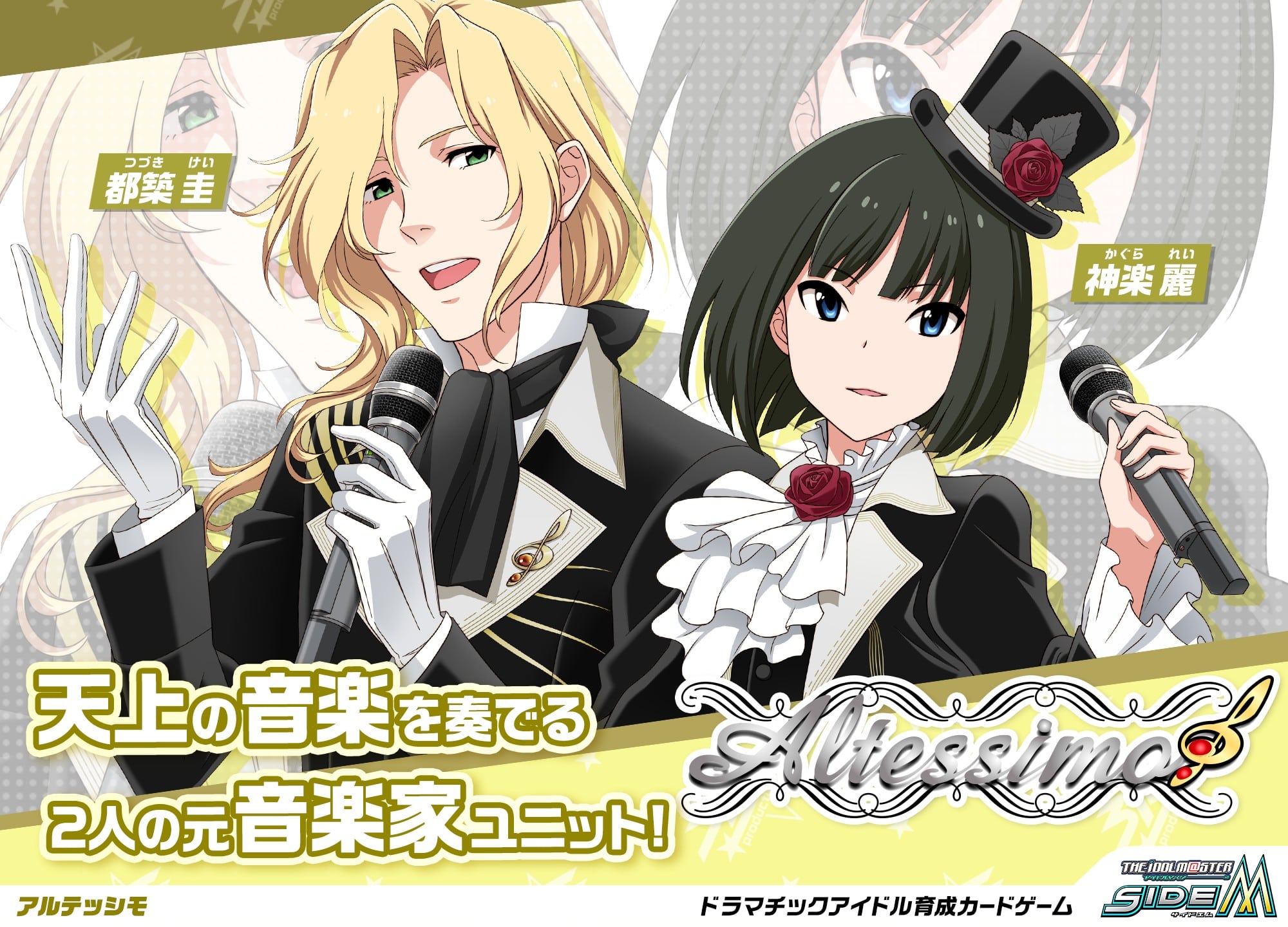 MマスAltessimo（アルテッシモ）