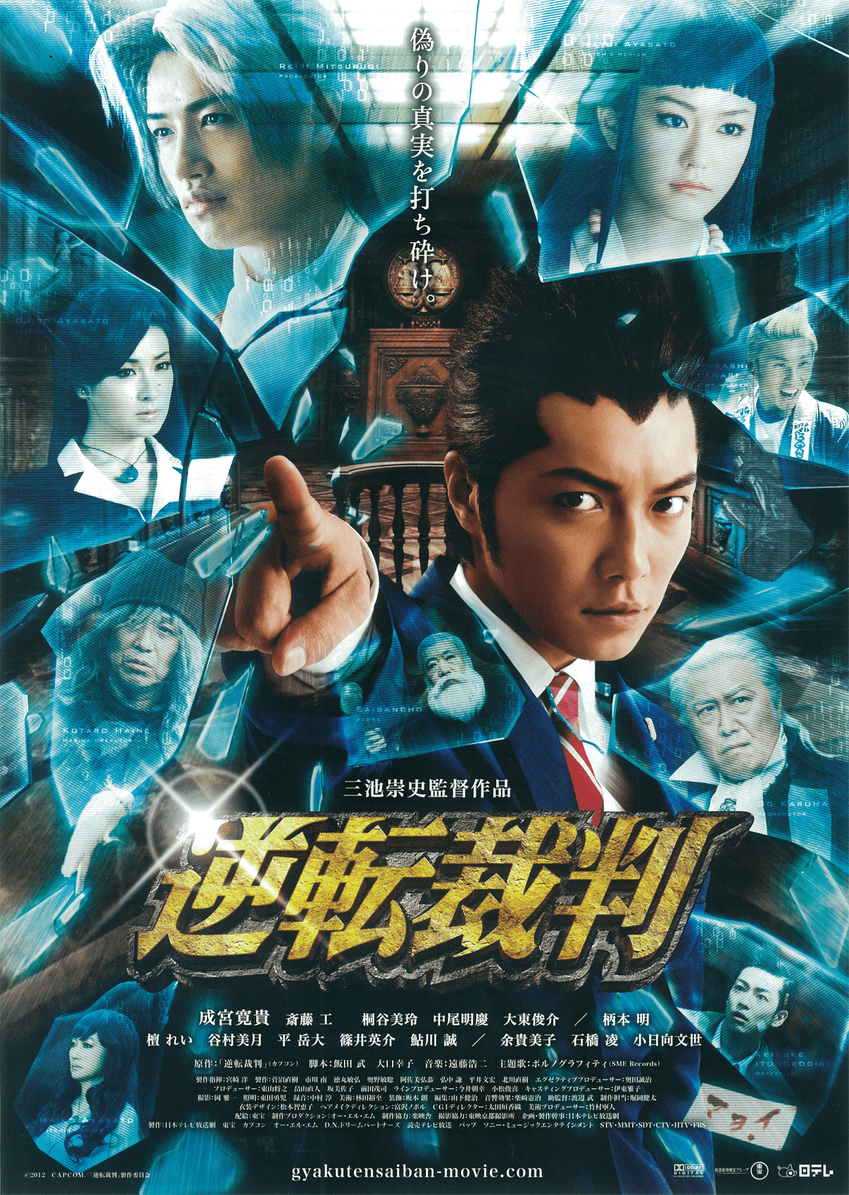 映画逆転裁判シリーズ