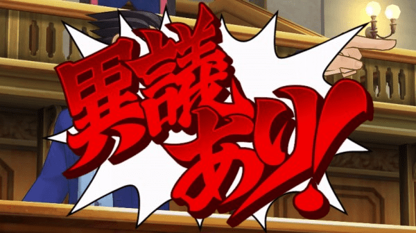 逆転裁判異議あり！