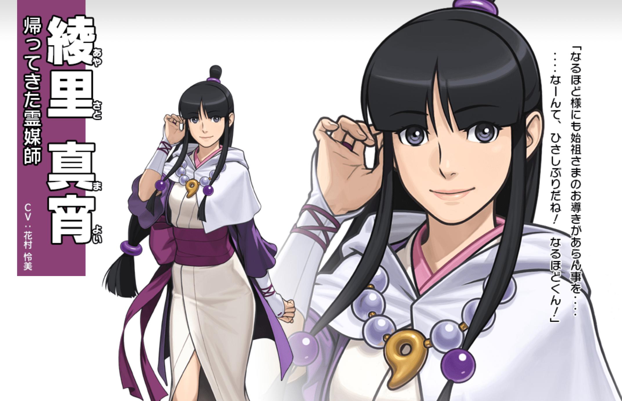 綾里 真宵（あやさと まよい）逆転裁判