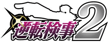逆転検事２ロゴ