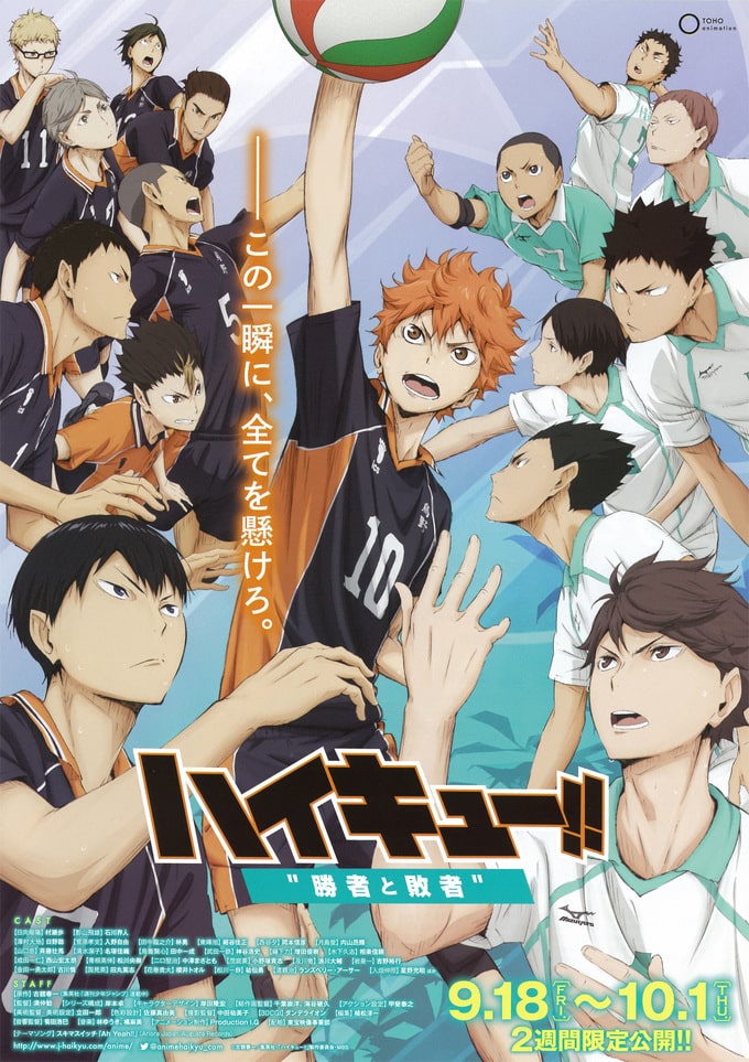 ハイキュー!! 勝者と敗者