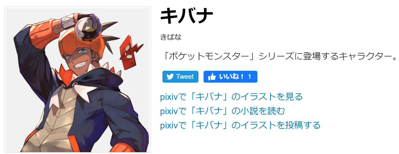 キバナ