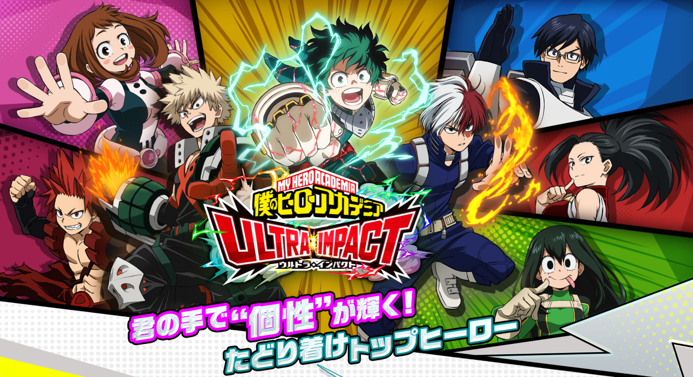 ヒロアカ僕のヒーローアカデミアULTRA IMPACT