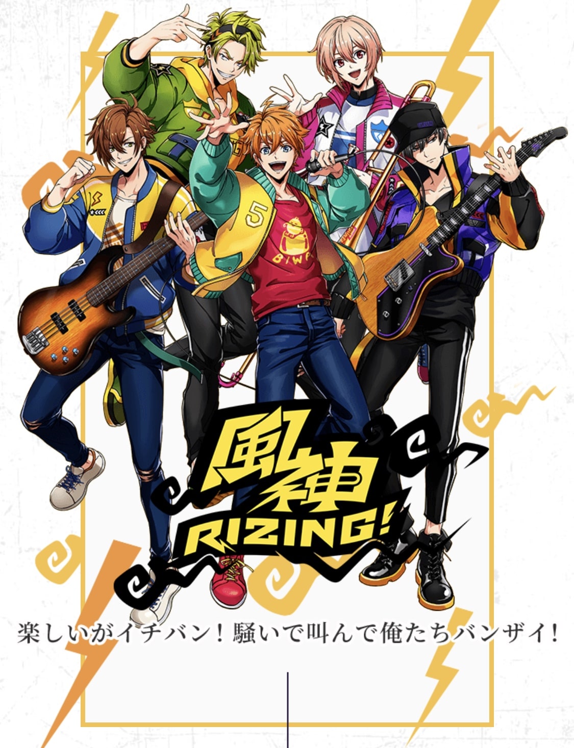 風神RIZING!（フウジンライジング！）