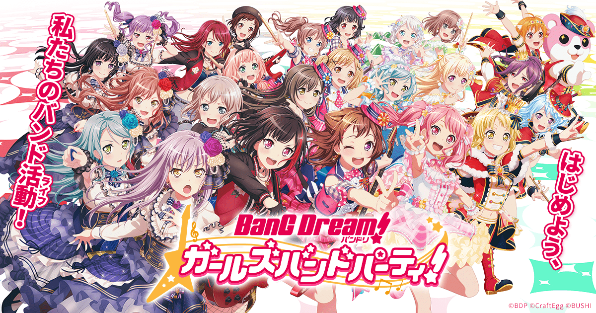 BanG Dream！（バンドリ！）