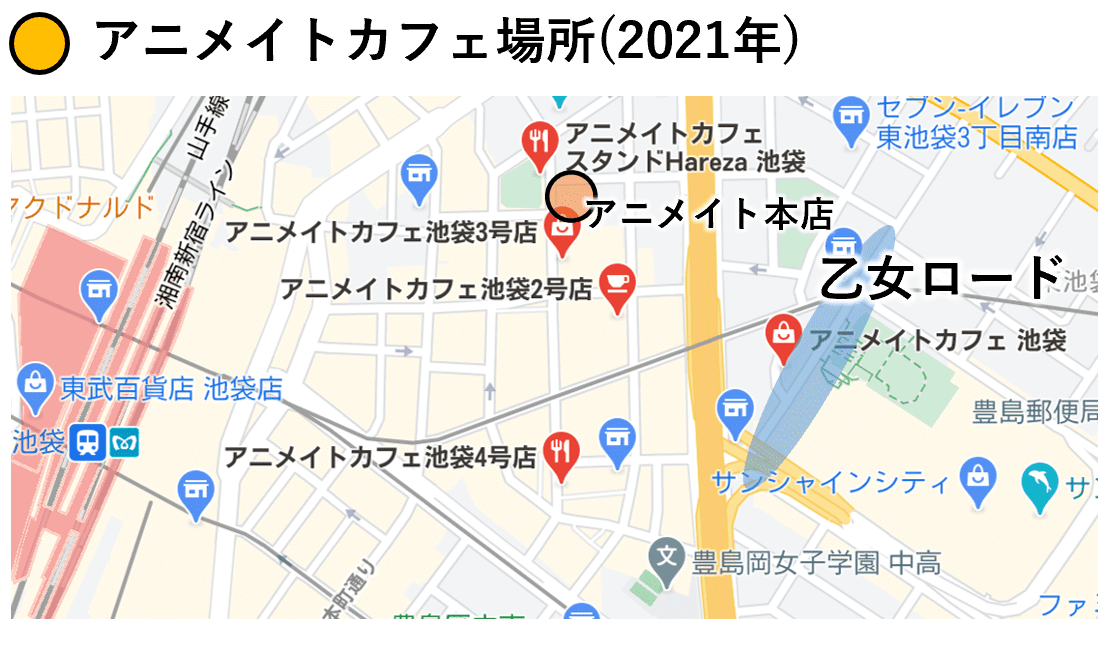 アニメイトカフェ池袋場所一覧