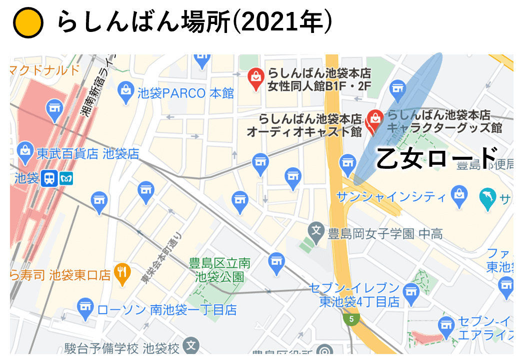 らしんばん池袋場所一覧