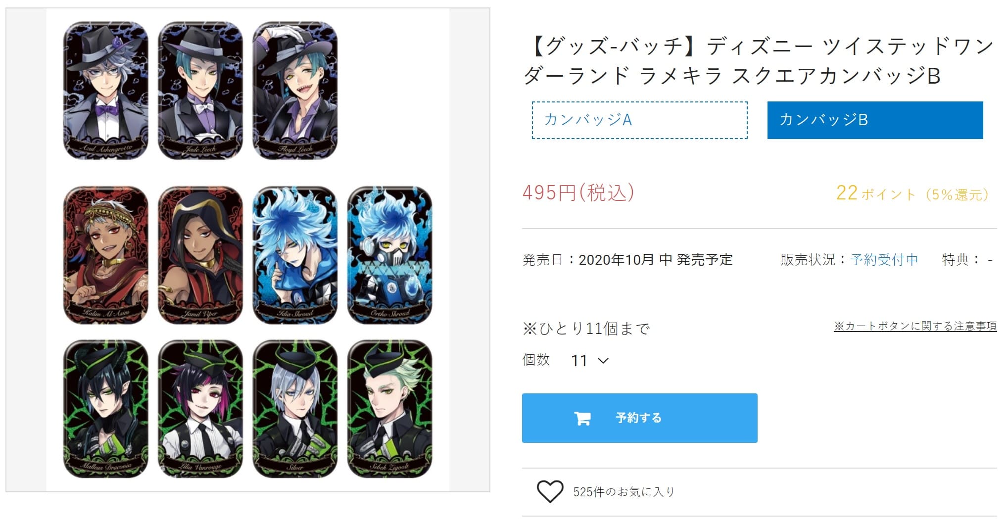 ディズニーツイステアニメイトグッズ