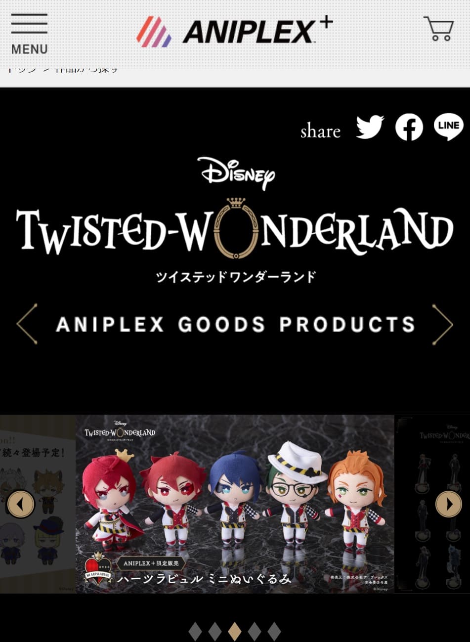 ディズニーツイステaniplexアニプレックスグッズ